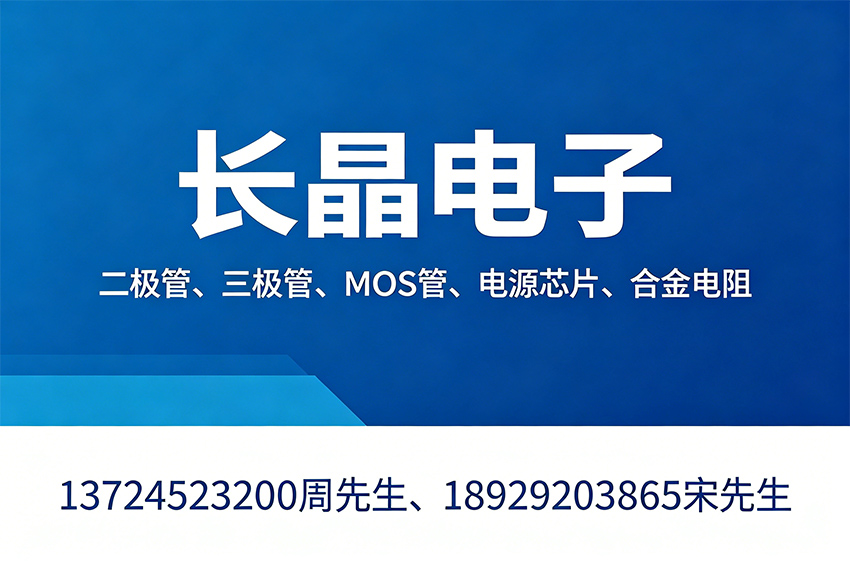 长晶电子汕尾线上分站